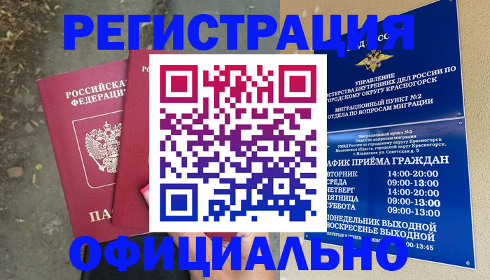 временная регистрация гарантия в Кудымкаре