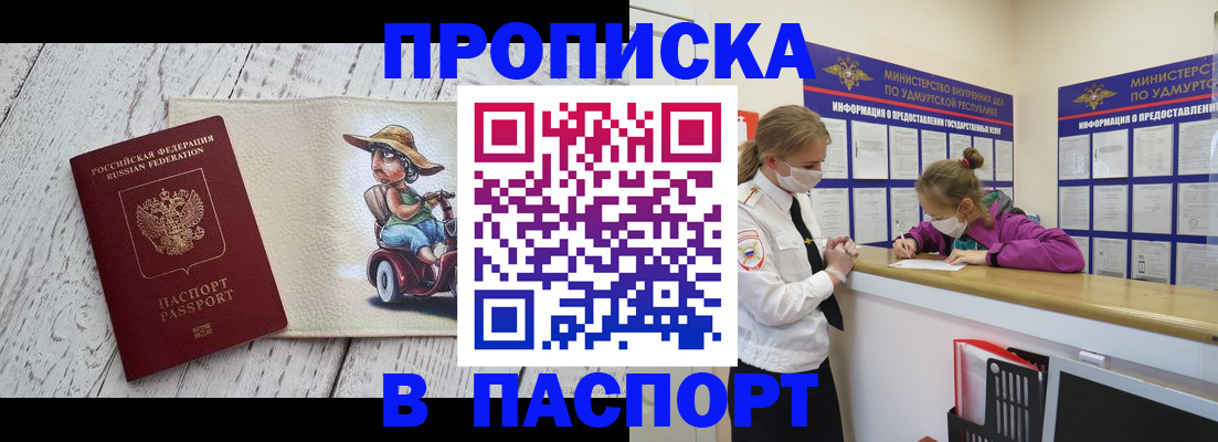 прописка ребенка в Кудымкаре